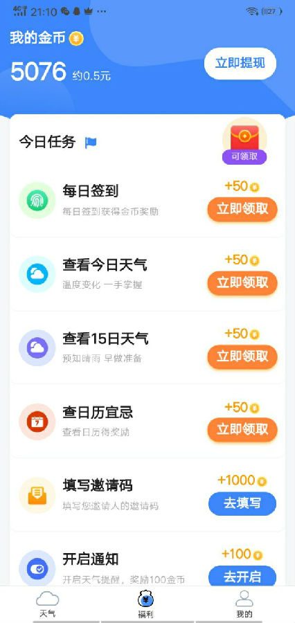 好运天气 好运天气