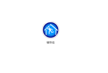 辅导佳 辅导佳