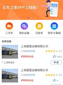 云车之家 云车之家