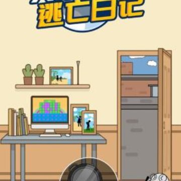 火柴人逃亡日记 火柴人逃亡日记