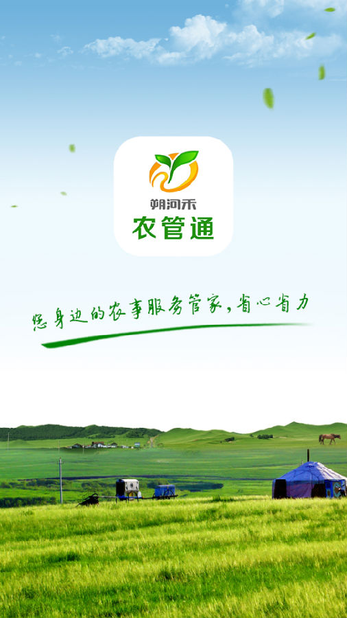农管通app 农管通app