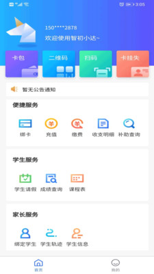 �ǳ�С��app(�ǻ�У԰)