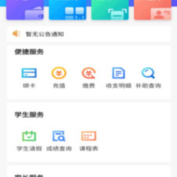 智初小达app(智慧校园) 智初小达app(智慧校园)