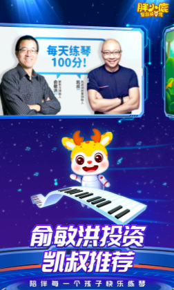 胖小鹿智能陪练app 胖小鹿智能陪练app
