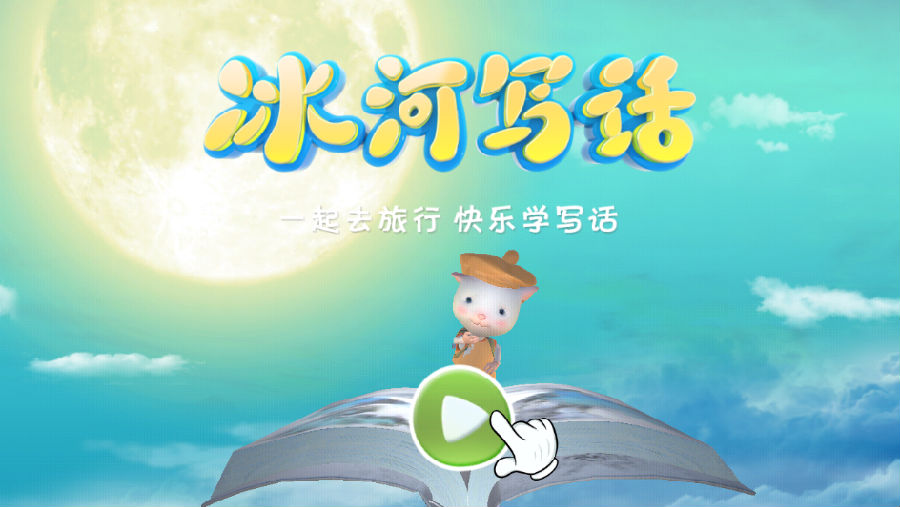 冰河写话 冰河写话