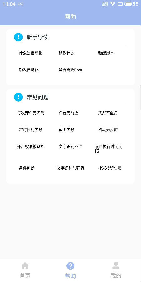 自动化点击器 自动化点击器
