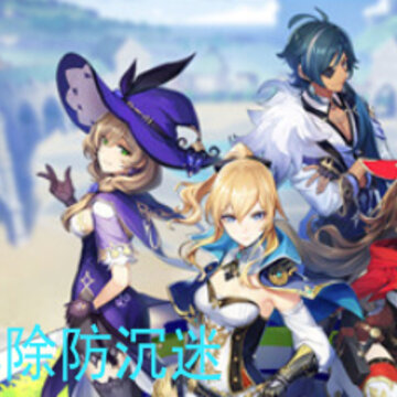 原神怎么解除防沉迷 防沉迷解除方法分享 原神怎么解除防沉迷 防沉迷解除方法分享