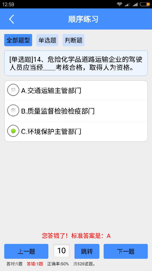 危险品从业资格证考试 危险品从业资格证考试