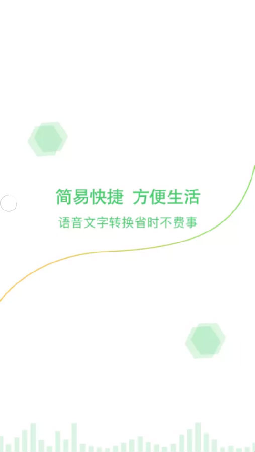 录音语音转文字app 录音语音转文字app
