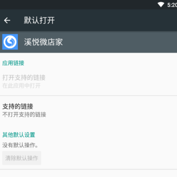 溪悦微店家 溪悦微店家