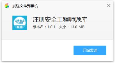 注册安全工程师题库app