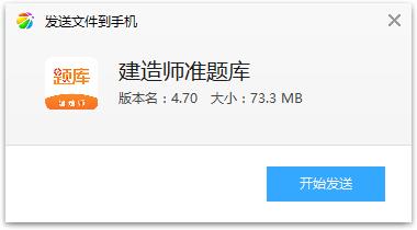 建造师准题库app
