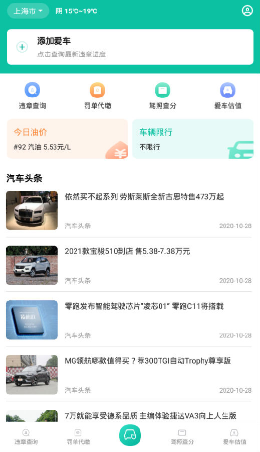 汽车违章查询助手 汽车违章查询助手