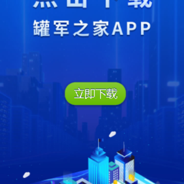 罐军之家app 罐军之家app