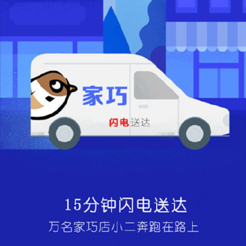 家巧便利 家巧便利