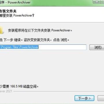 PowerArchiver2021