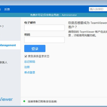 TeamViewer QuickSupport远程监控软件(无人值守) TeamViewer QuickSupport远程监控软件(无人值守)