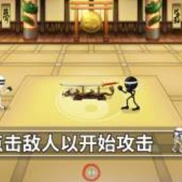 火柴人格斗道场 火柴人格斗道场