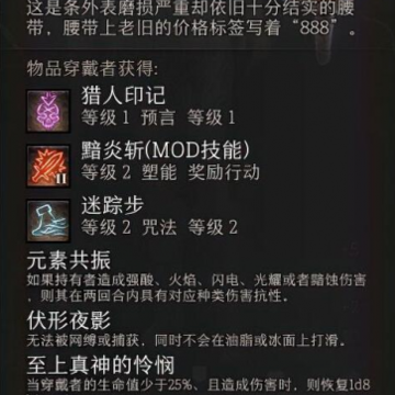 博德之门3888腰带MOD 博德之门3888腰带MOD