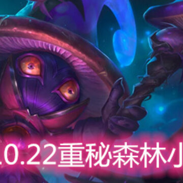 �ƶ�֮��10.22����ɭ��С����ô�� ����ɭ��С���淨�������
