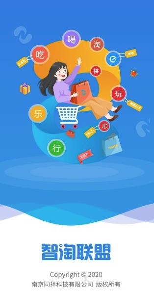 智淘联盟app 智淘联盟app