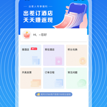 趣出差app 趣出差app