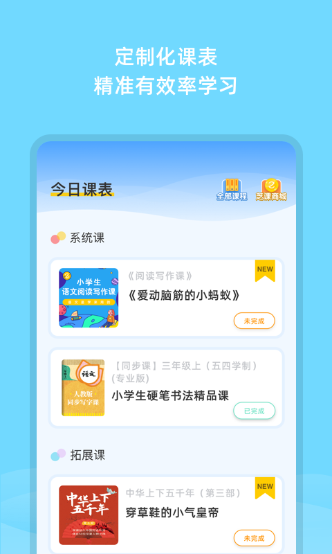 芝课小学堂 芝课小学堂