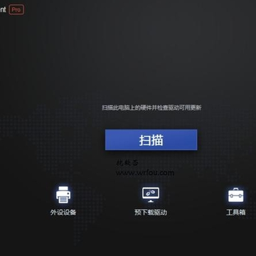driver talent pro已激活中文版 driver talent pro已激活中文版