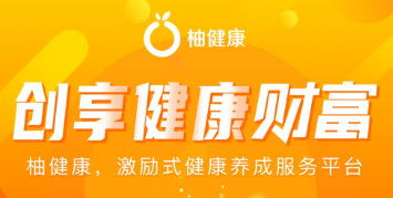 柚健康(健康助手) 柚健康(健康助手)