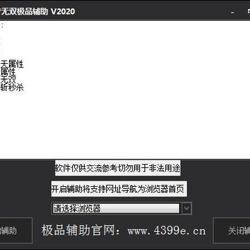 造梦无双极品辅助 造梦无双极品辅助