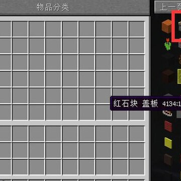 我的世界NEI拼音搜索模组 我的世界NEI拼音搜索模组