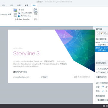 Articulate Storyline3课件制作软件(附序列号) Articulate Storyline3课件制作软件(附序列号)