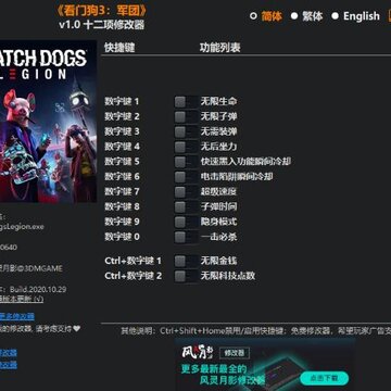 看门狗3军团风灵月影修改器 看门狗3军团风灵月影修改器