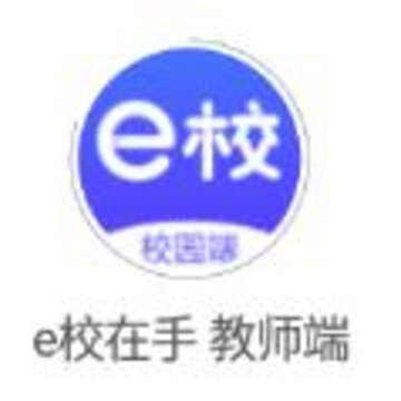 e校在手教师app e校在手教师app
