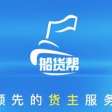 船货帮app 船货帮app