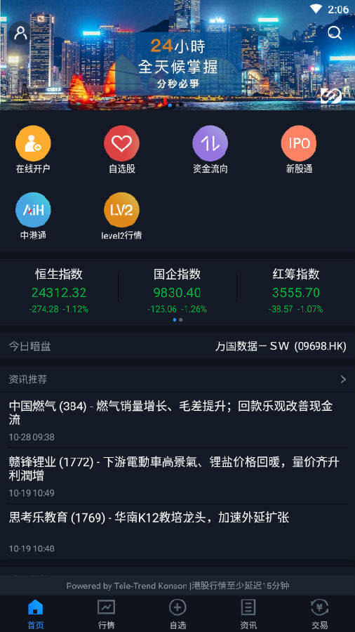中投证券(香港)交易宝App 中投证券(香港)交易宝App