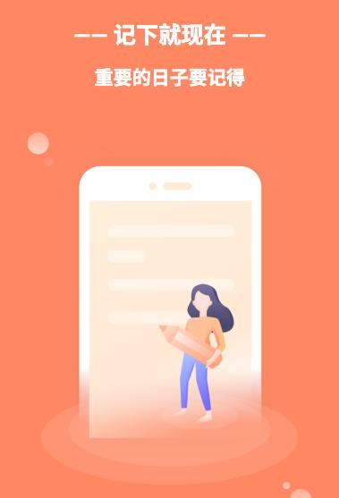 倒数日精灵app