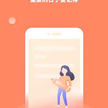 倒数日精灵app 倒数日精灵app