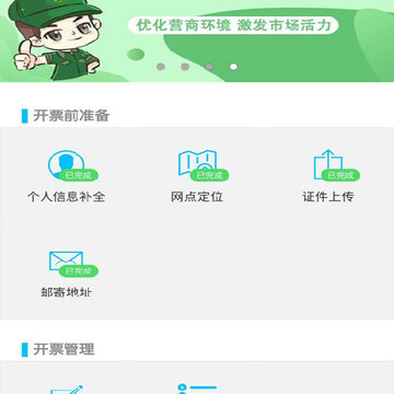 税邮通(掌上办税) 税邮通(掌上办税)