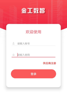 金工数智app 金工数智app