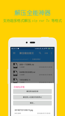 rar解压大师 rar解压大师