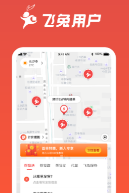 飞兔跑腿app 飞兔跑腿app