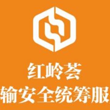 红岭荟统筹app(运输安全) 红岭荟统筹app(运输安全)