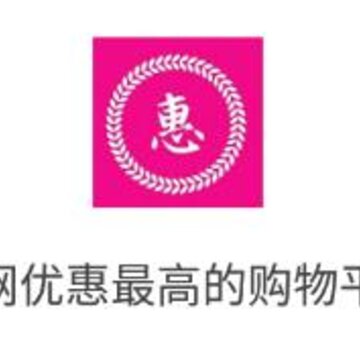 惠返优选app 惠返优选app