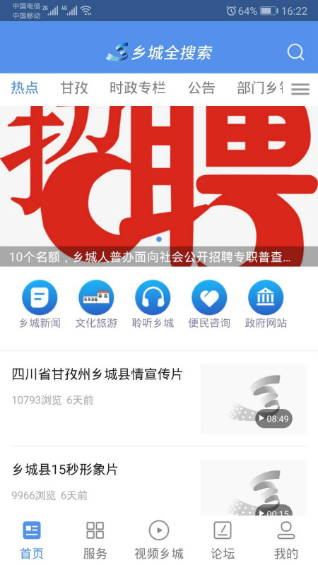 云上乡城 云上乡城