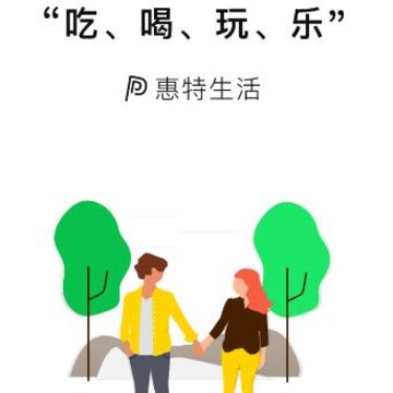 惠特生活app 惠特生活app