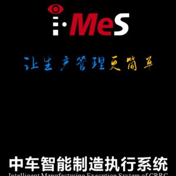 中车智造app(行业软件) 中车智造app(行业软件)