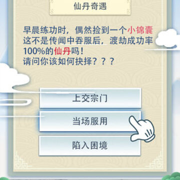 修仙式人生全无限破解版 修仙式人生全无限破解版