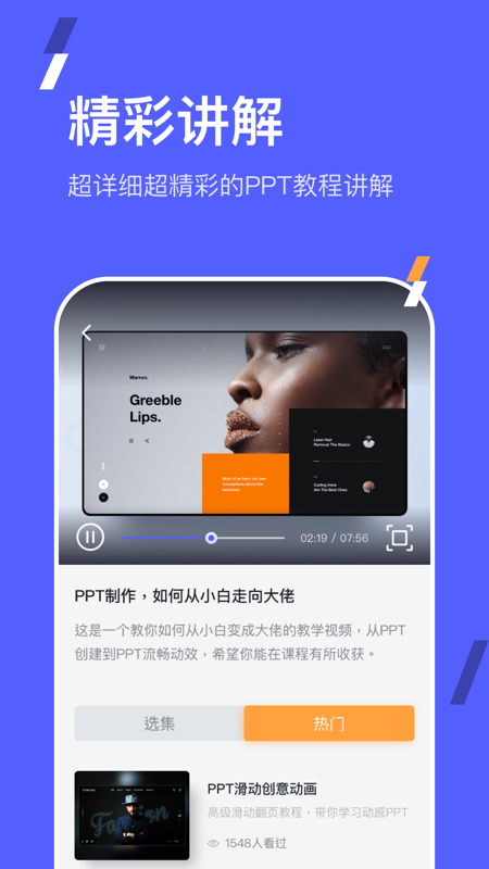 PPT��������Appv2.1 ��׿��