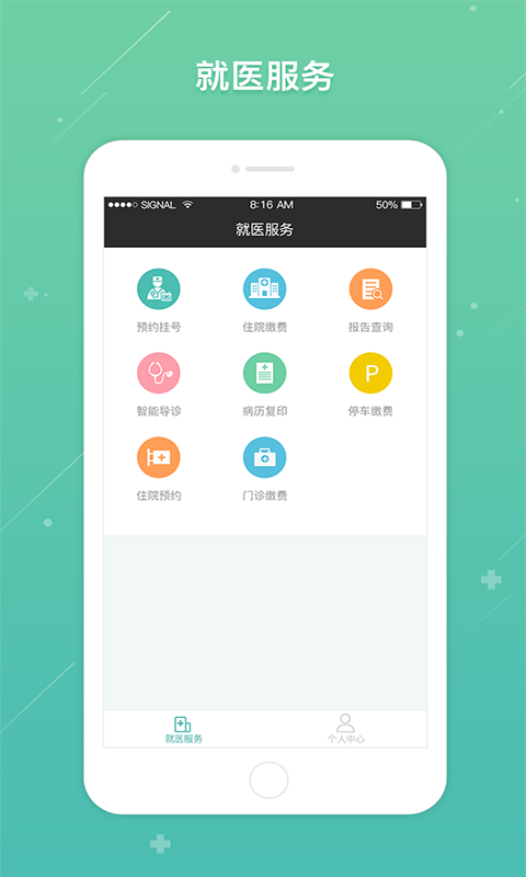 ����Э��ҽԺԤԼ�Һ�v1.0.8 �ٷ���